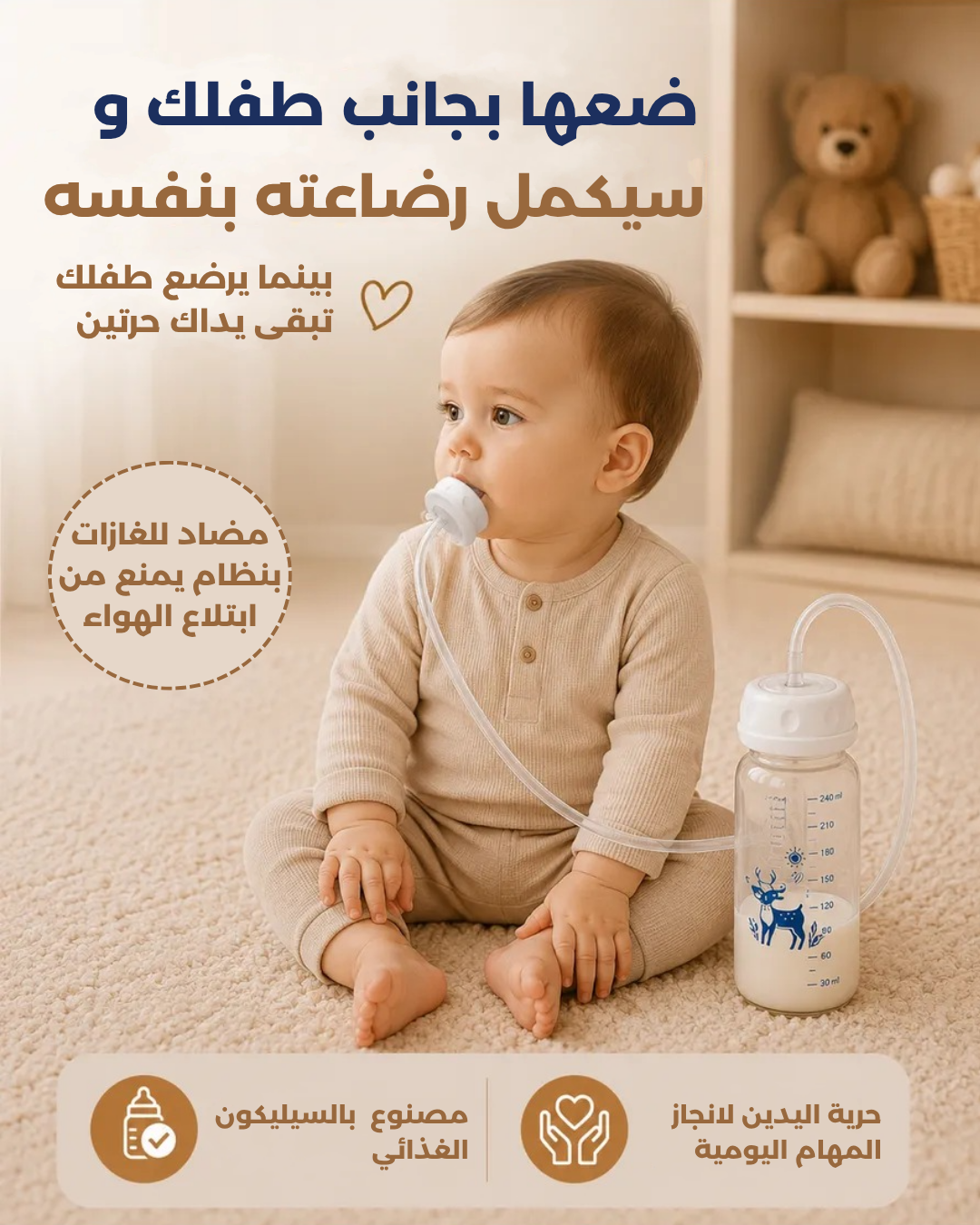 رضاعة ضد الغازات
