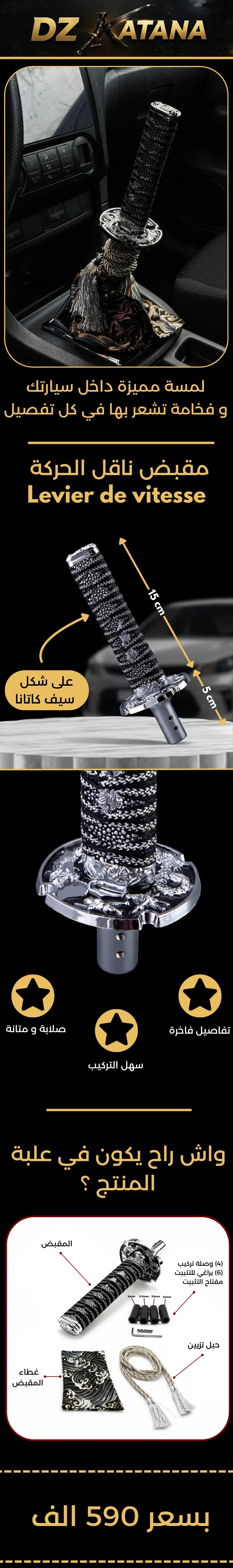 مقبض سرعة KATANA